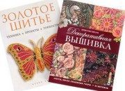 Вышивка_литература
