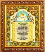 Благословение для дома АР 1037 Повна скриня схема для вышивания бисером