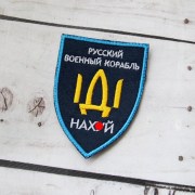 Машинная вышивка шевроны Украина