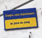 Шеврон на липучці (Нашівка) прапор України