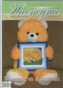 Журнал Настуня №2 98