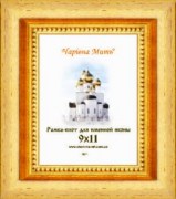 Рамка для ікони іменної (профіль 1254-03) 9х11 золото
