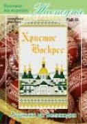 Схема пасхального рушныка РдВ-16 от фирмы Настуня