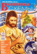 Журнал с цветными схемами для вышивки крестиком Вышивка схемы