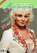 Журнал Настуня №59