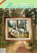 Журнал Настуня №64