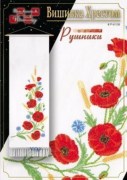Схема для вышивания украинского рушника P-6108 Вишивка Хрестом
